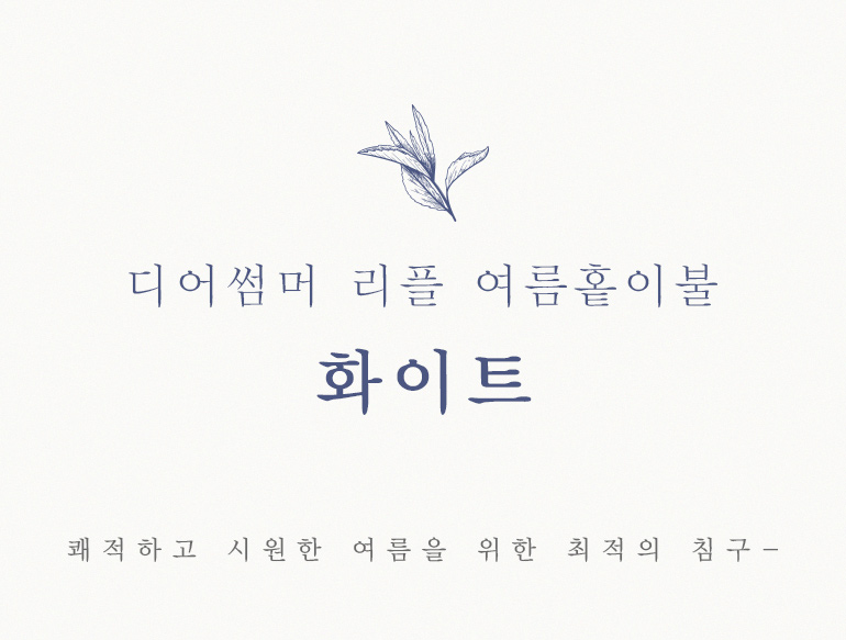 무지화이트홑