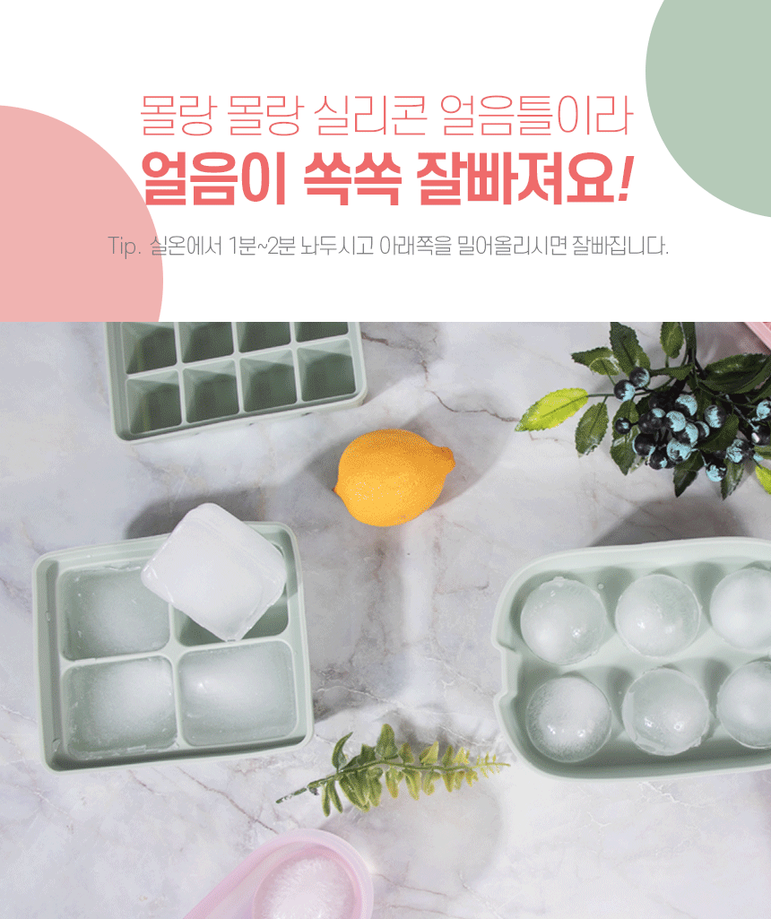 얼음트레이·버킷 > 국내산 실리콘 4각 4구 얼음틀 이유식 큐브 칵테일 위스키 얼음 아이스볼 | 오늘의집 쇼핑