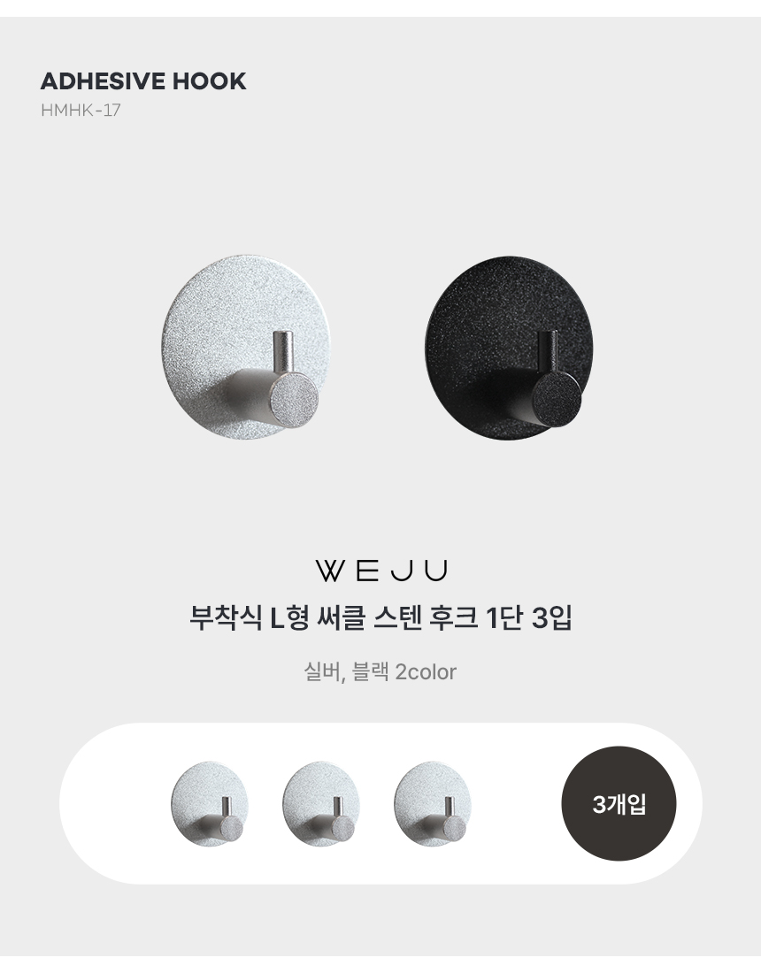 후크걸이·코트랙 > 부착식 L형 스텐 써클 후크 걸이 1단 3입 | 오늘의집 쇼핑