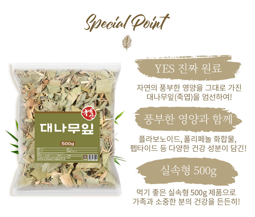 찻잎·티백·분말 > 국내산 대나무잎 죽엽 500g | 오늘의집 쇼핑