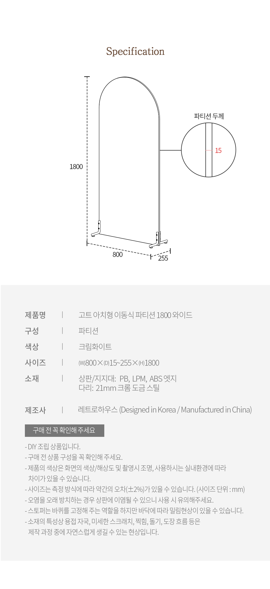인테리어파티션 > 고트 이동식 미드센츄리 라운드 스탠드 파티션 1800 와이드 가벽 | 오늘의집 쇼핑