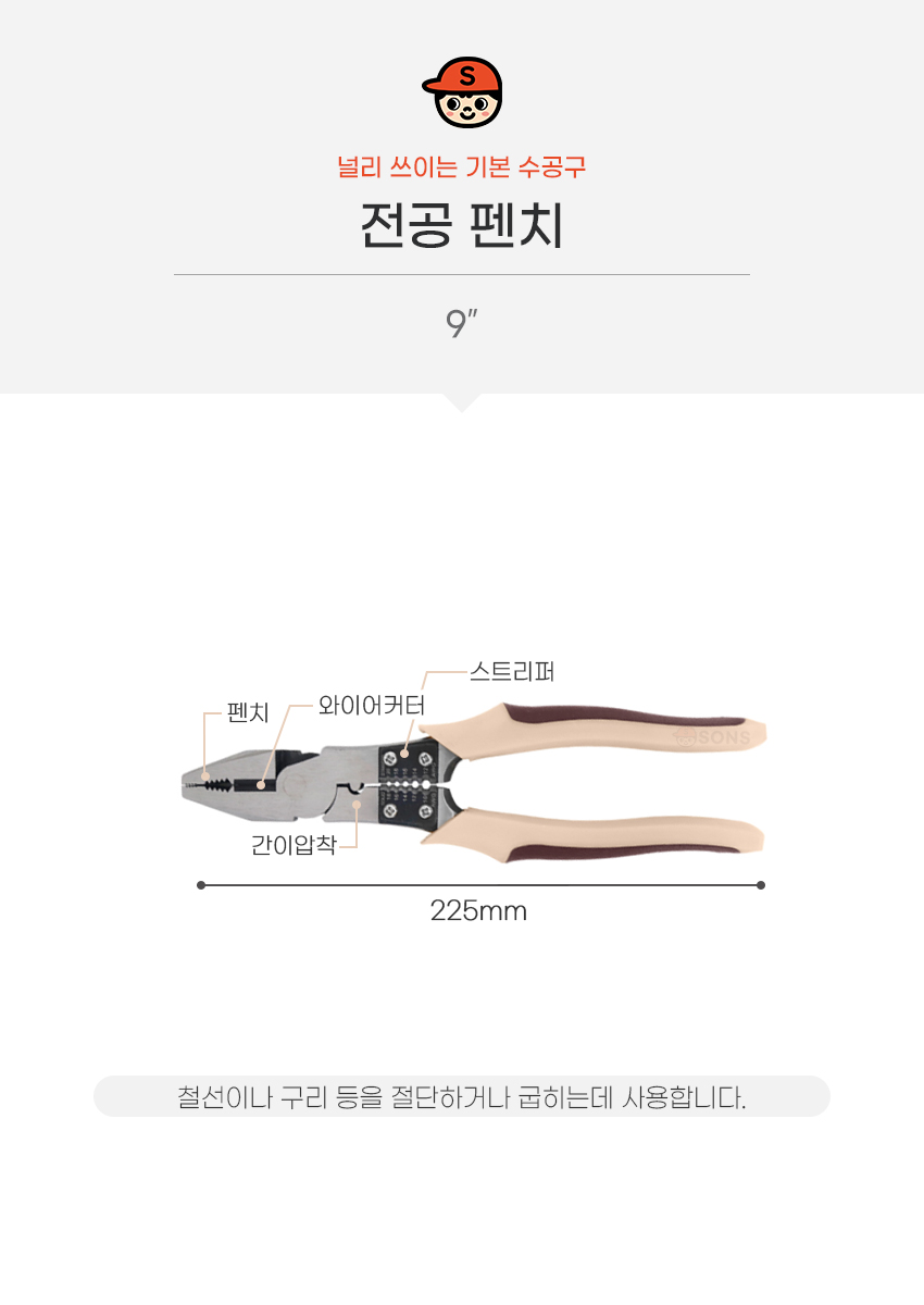 기타공구 > 전공펜치 9인치 뺀치 뺀찌 플라이어 와이어커터 스트리퍼JJ230 | 오늘의집 쇼핑