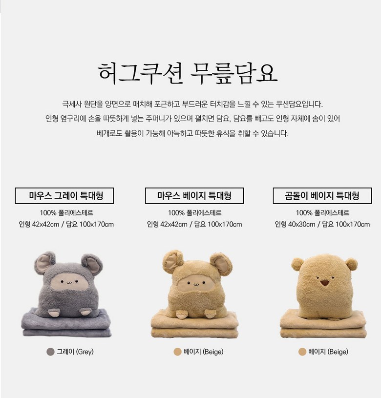 담요·블랭킷 > 극세사 핸드워머 쿠션 무릎 인형 담요 낮잠 이불 특대 | 오늘의집 쇼핑