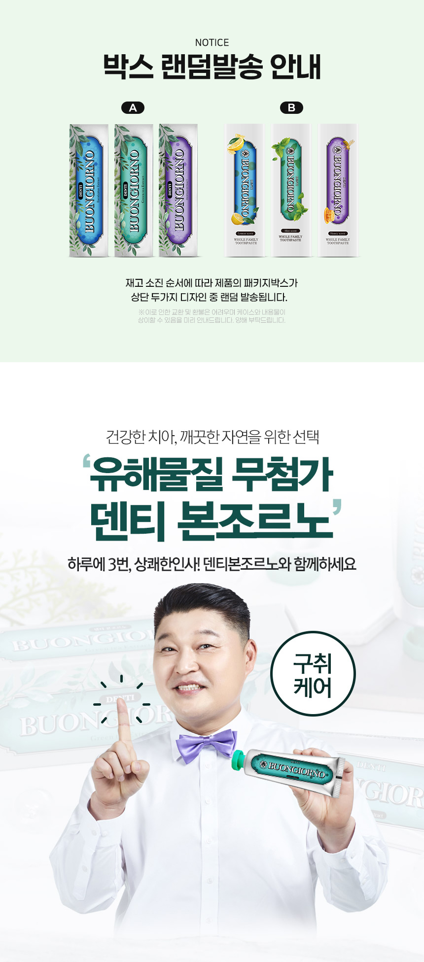 치약 > 덴티본조르노 구취케어 치약 100g 6개 | 오늘의집 쇼핑 덴티본조르노 구취케어 치약 100g 6개