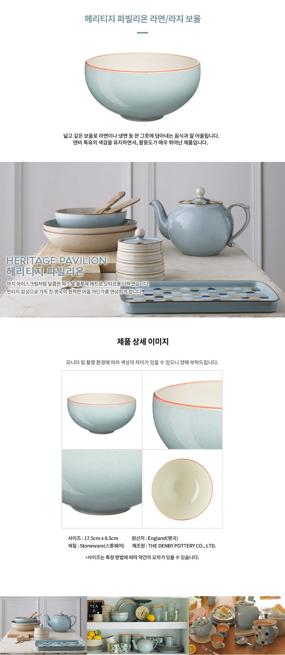 공기·대접 > 헤리티지 파빌리온 라면/라지 보울 | 예쁜템들 모여사는 오늘의집 스토어 헤리티지 파빌리온 라면/라지 보울