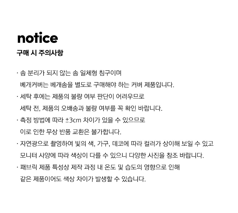 주의사항-차렵
