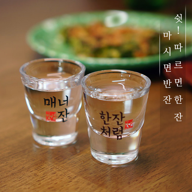 소주잔·막걸리잔 > 쉿! 마시면 반잔 따르면 한잔 소주잔 절주잔 2P 세트 | 오늘의집 쇼핑 쉿! 마시면 반잔 따르면 한잔 소주잔 절주잔 2P 세트