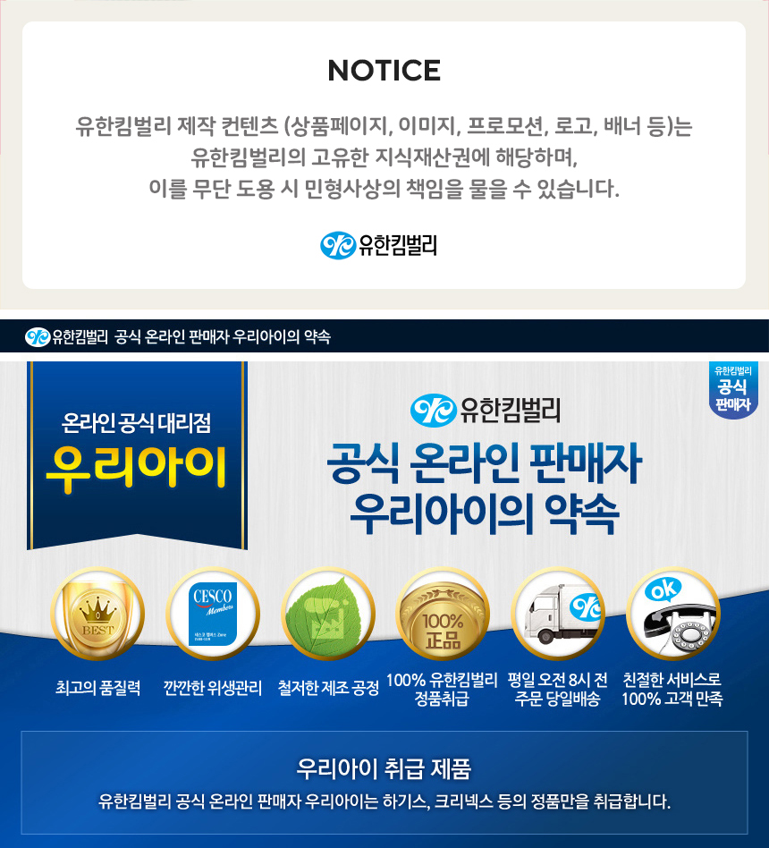 유한킴벌리 공식