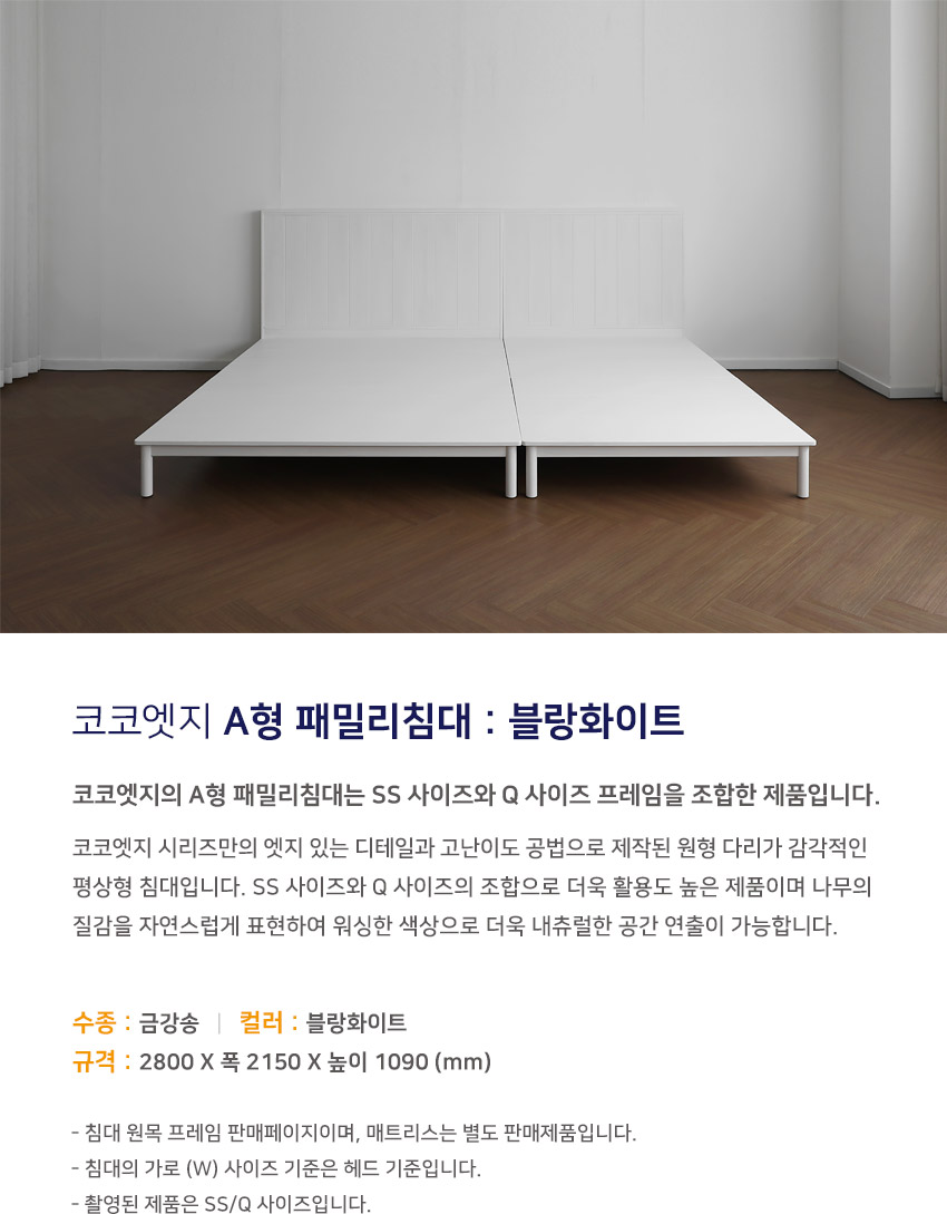 침대프레임 > 코코엣지 A형 패밀리침대 : 블랑화이트 | 오늘의집 쇼핑 코코엣지 A형 패밀리침대 : 블랑화이트