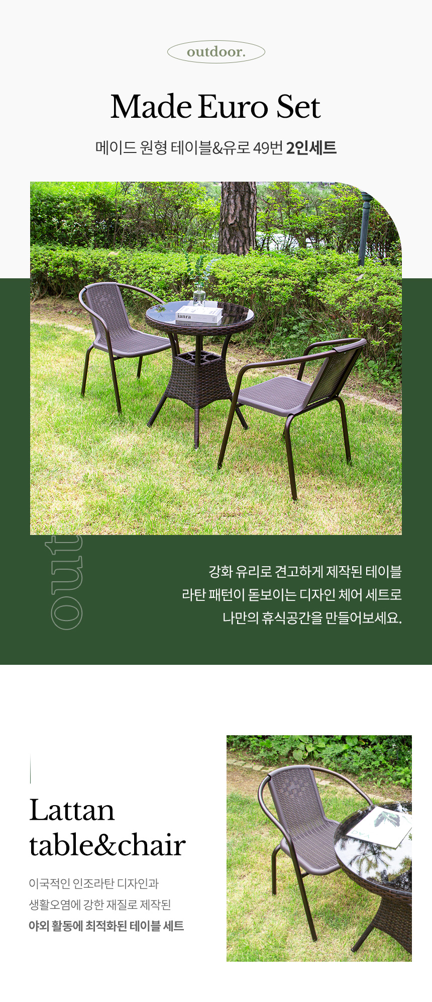 야외가구 > 메이드 600 원형 49번 2인 야외 테이블 세트 | 오늘의집 쇼핑 메이드 600 원형 49번 2인 야외 테이블 세트