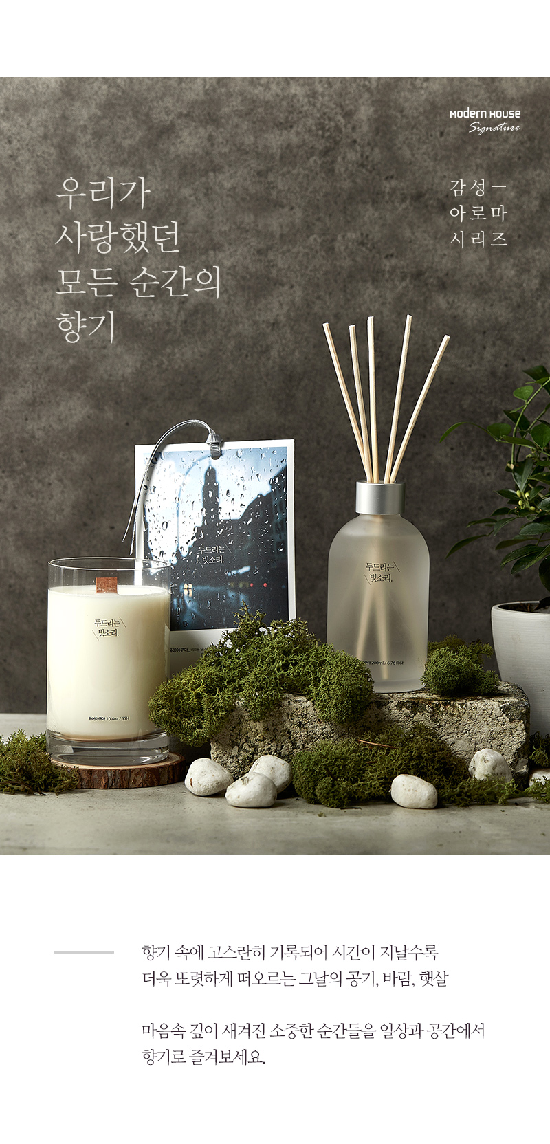 홈퍼퓸/사쉐 > 빗소리 사쉐 | 집꾸미기 정보부터 구매까지 오늘의집 스토어 빗소리 사쉐