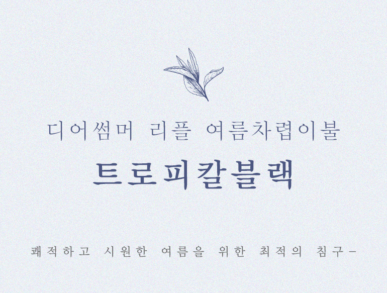 트로피칼블랙넘버링