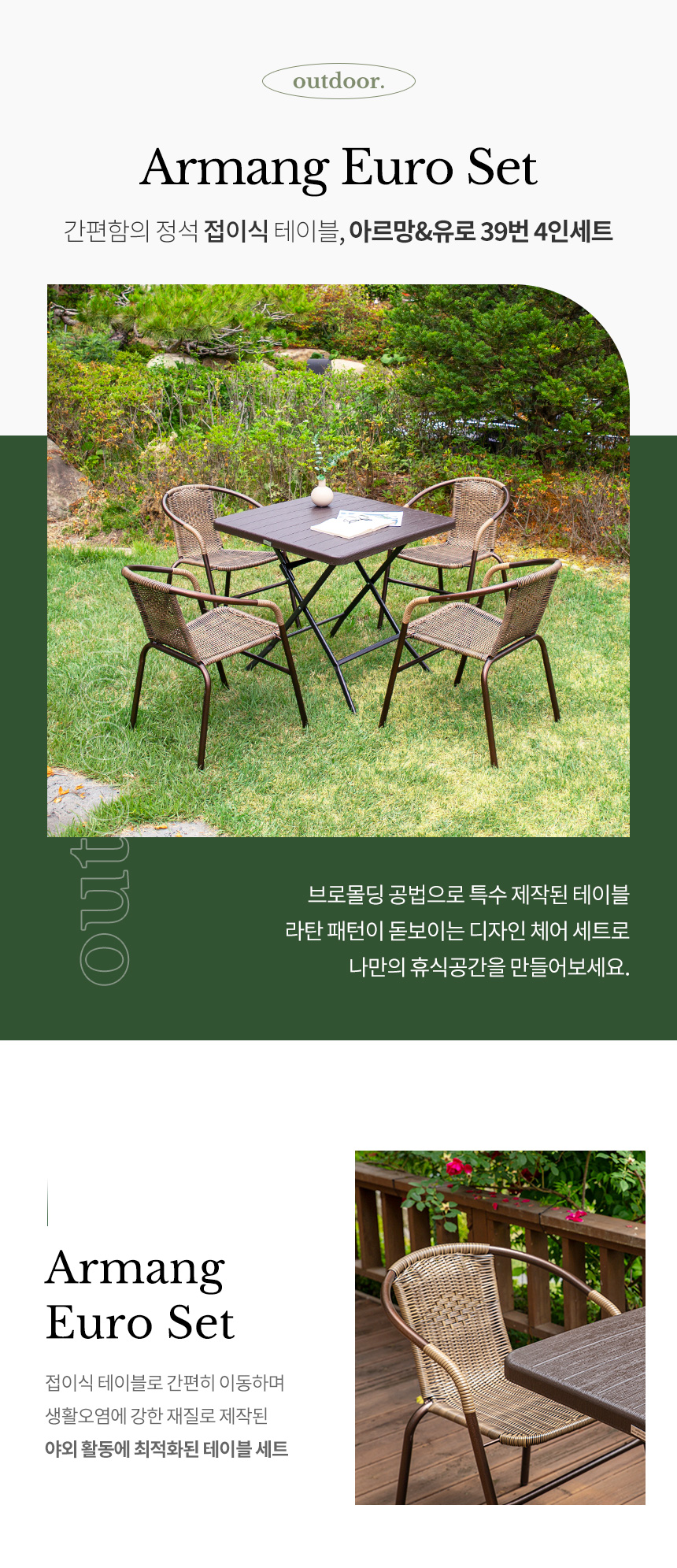 야외가구 > 아르망 800 사각 유로39번 의자 4개 야외 테이블 세트 | 오늘의집 쇼핑 아르망 800 사각 유로39번 의자 4개 야외 테이블 세트