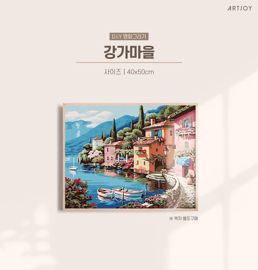 DIY명화그리기 > DIY 명화그리기 (물감2배) 강가 마을 40X50cm | 오늘의집 쇼핑 DIY 명화그리기 (물감2배) 강가 마을 40X50cm