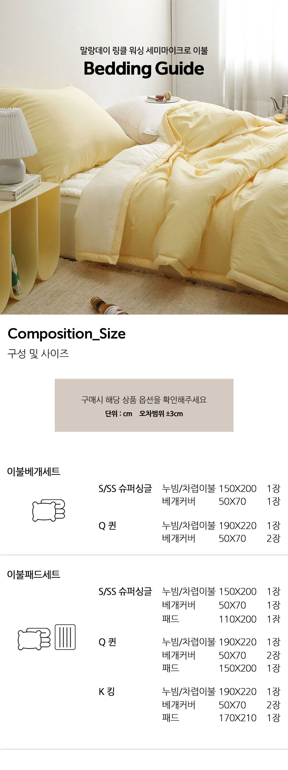 이불 > [10%할인쿠폰] 말랑데이 링클워싱 간절기&사계절 차렵이불세트 6컬러 | 오늘의집 쇼핑