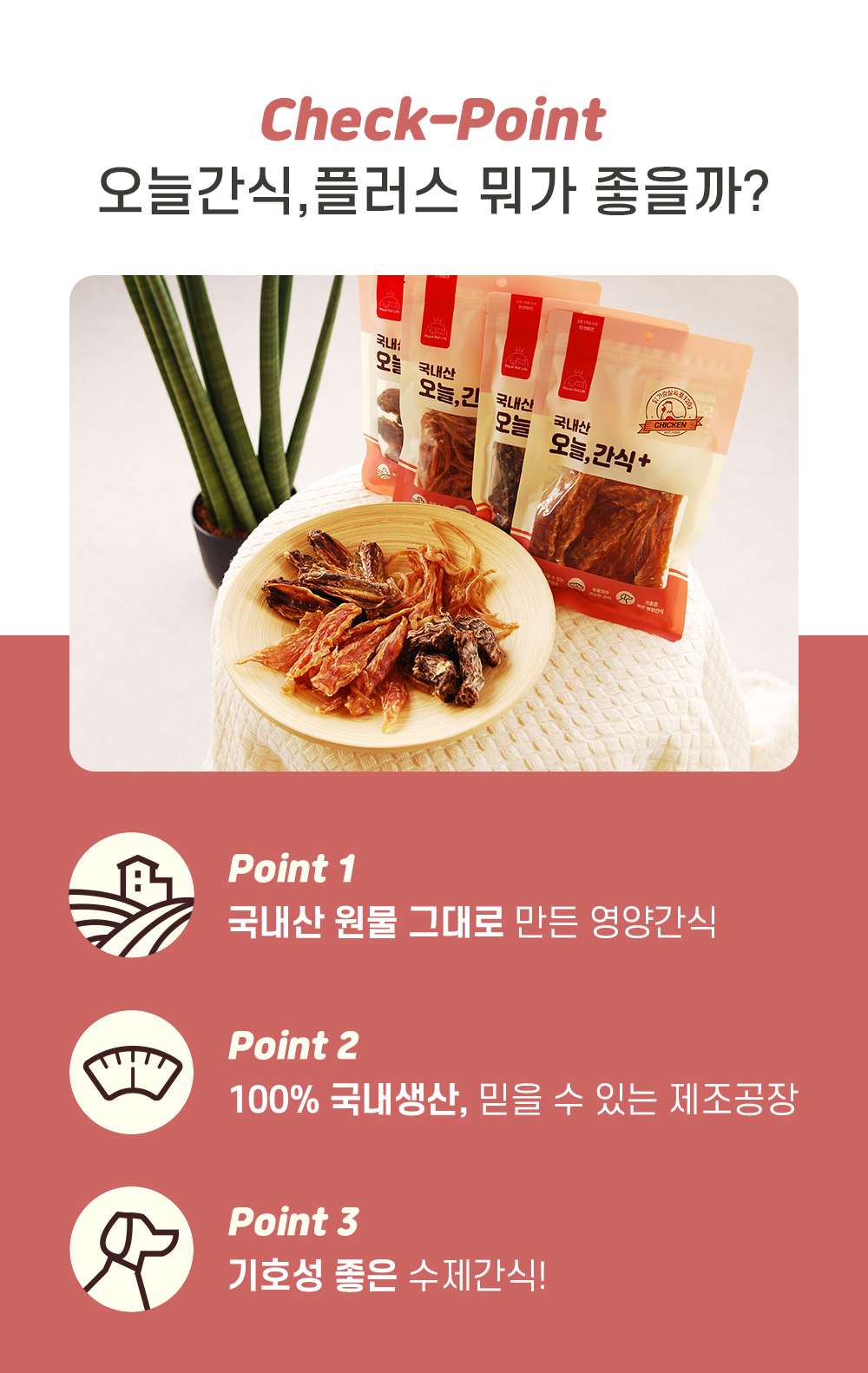 강아지 사료·간식 > 국내산 오늘간식 플러스 돼지귀 슬라이스 120g | 오늘의집 쇼핑 국내산 오늘간식 플러스 돼지귀 슬라이스 120g