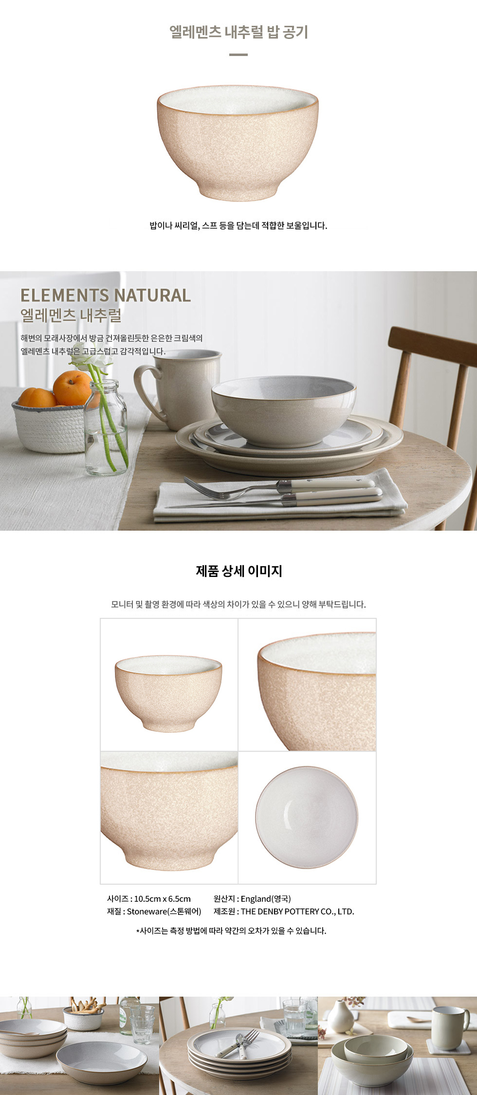 공기·대접 > 엘레멘츠 내추럴 밥 공기 | 오늘의집 쇼핑 엘레멘츠 내추럴 밥 공기