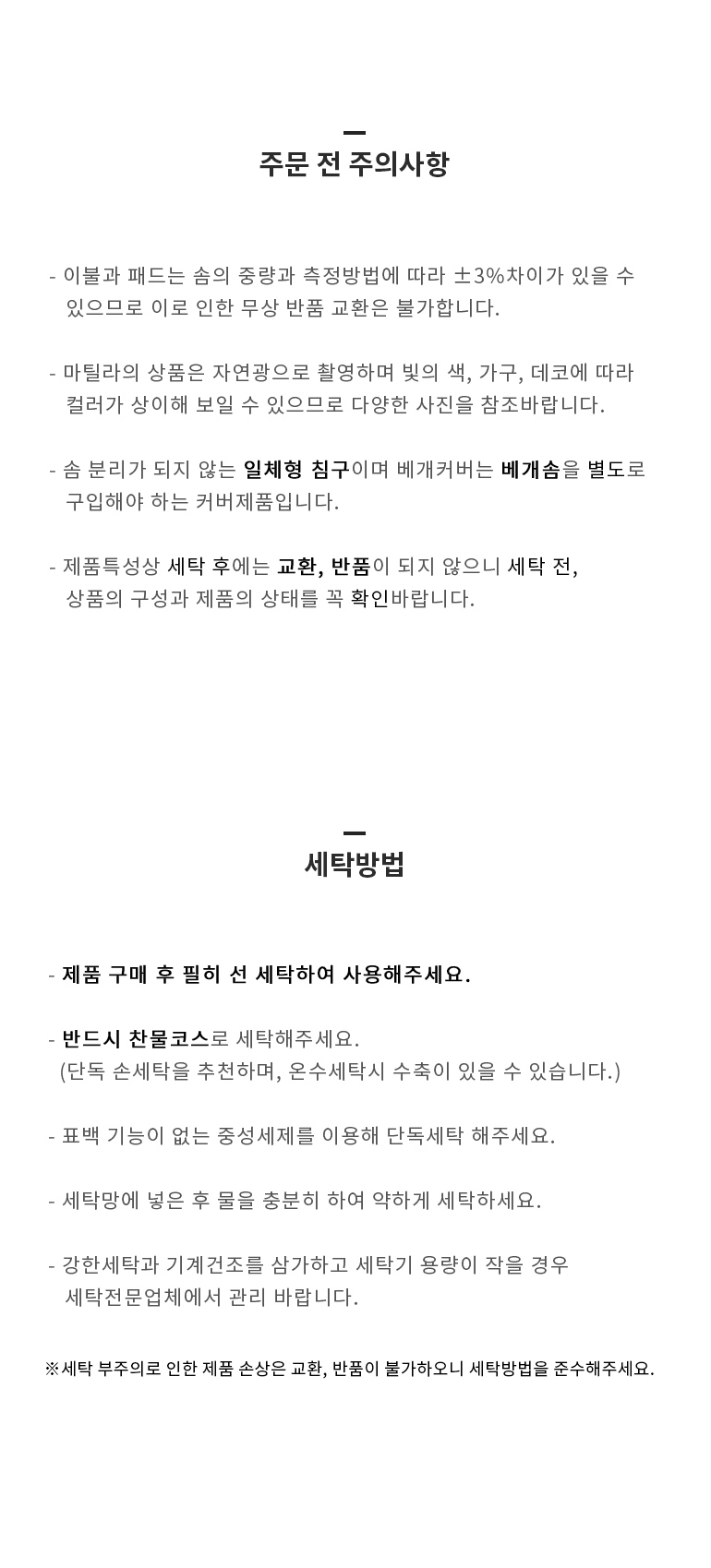 차렵주문전세탁