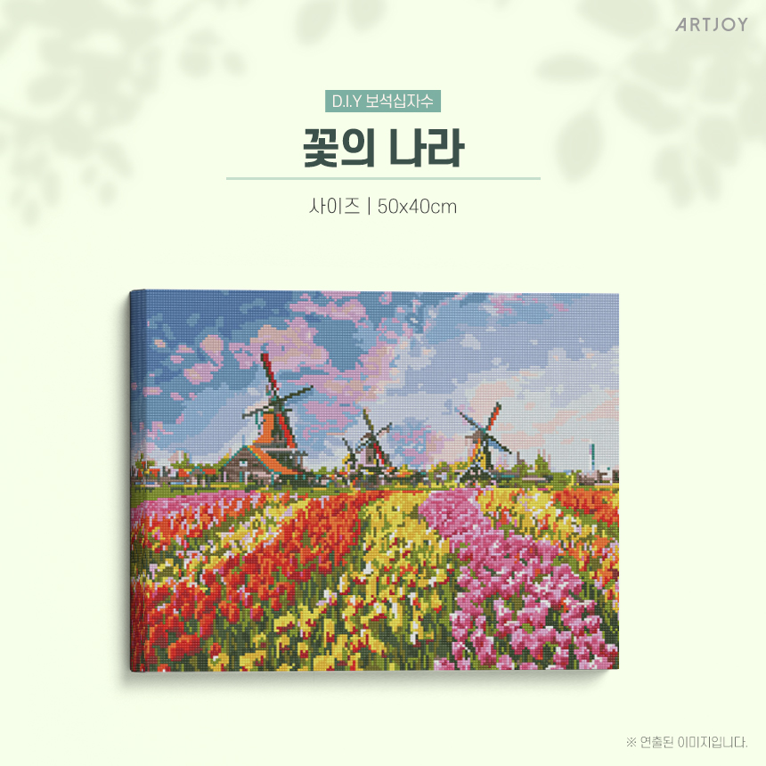 DIY보석십자수 > DIY 보석십자수 (캔버스형) 꽃의 나라 40X50cm | 오늘의집 쇼핑 DIY 보석십자수 (캔버스형) 꽃의 나라 40X50cm