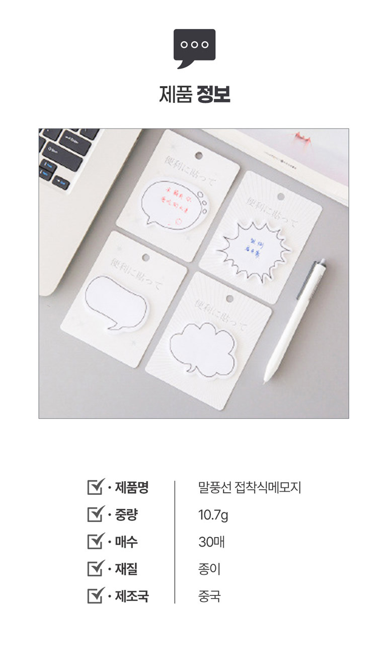 디자인문구 > 말풍선 메모지 떡메모지 다꾸 메모장 귀여운 떡메 접착식 | 오늘의집 쇼핑