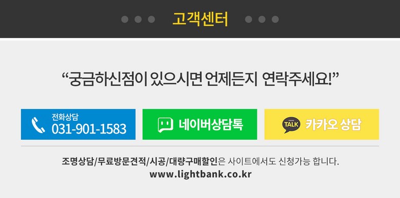 조명뱅크고객센터