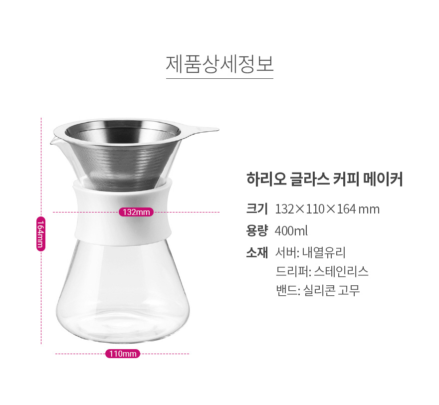 핸드드립세트 > 심플리 글라스 커피 메이커 S-GCM-40-W | 오늘의집 쇼핑 심플리 글라스 커피 메이커 S-GCM-40-W
