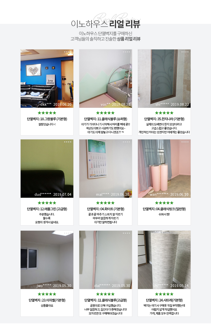 시트지·필름지 > 초간단 셀프도배 DIY 스티커접착식 단열벽지 샤뜨레 | 오늘의집 쇼핑 초간단 셀프도배 DIY 스티커접착식 단열벽지 샤뜨레