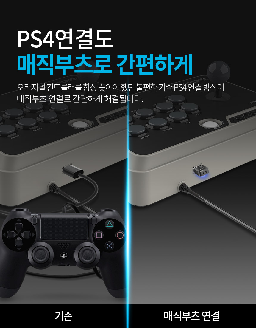 컨트롤러 > PS5 매직부츠 조이트론 아케이드 스틱 전용 컨버터 | 오늘의집 쇼핑