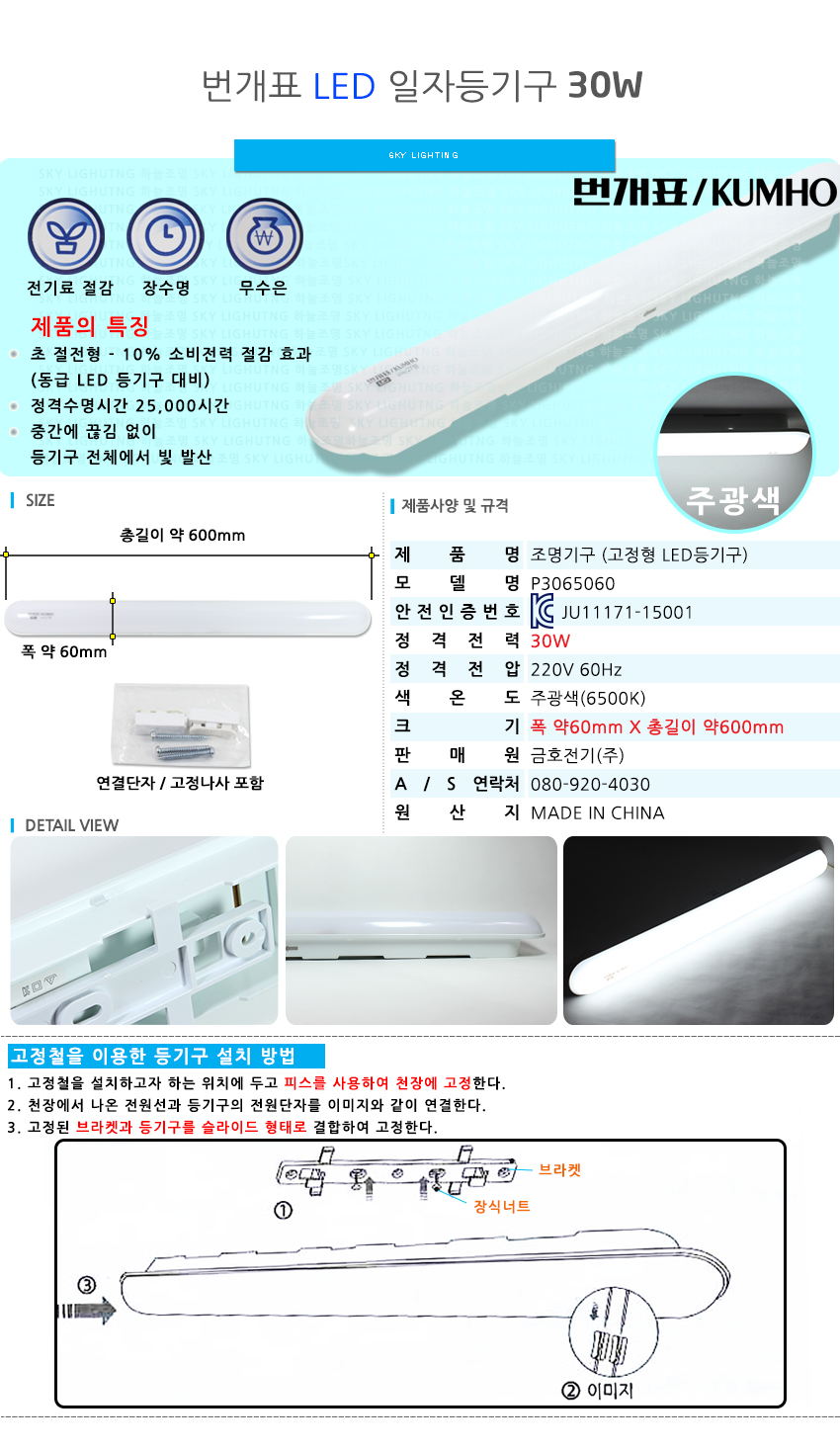 LED방등 > 번개표 LED 일자등기구 30W 주광색 방등 스키등 36W | 오늘의집 쇼핑