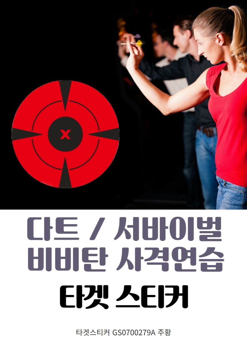 디자인문구 > 비비탄총 에어건 과녁 타켓 표시 스티커 사격장 보드 게임 | 오늘의집 쇼핑 비비탄총 에어건 과녁 타켓 표시 스티커 사격장 보드 게임
