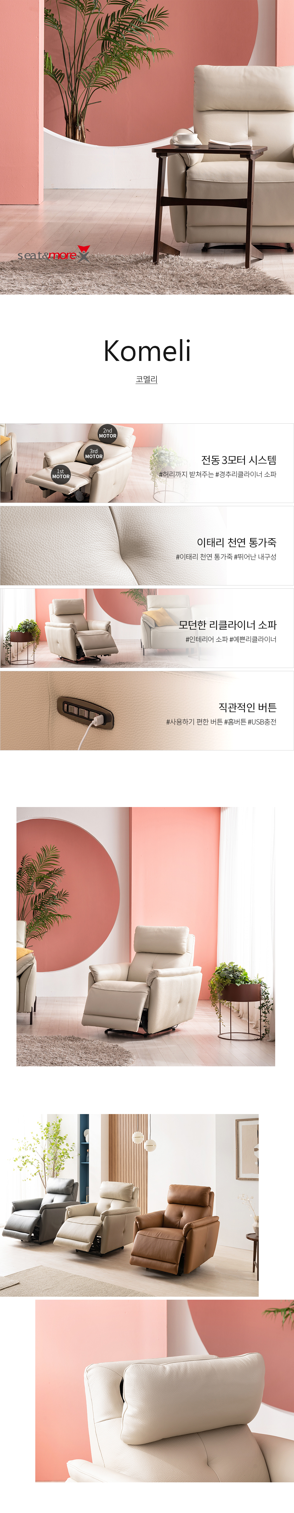 리클라이너 소파 > 코멜리 1인 3모터 이태리천연면피통가죽 리클라이너... 스토어 코멜리 1인 3모터 이태리천연면피통가죽 리클라이너 소파