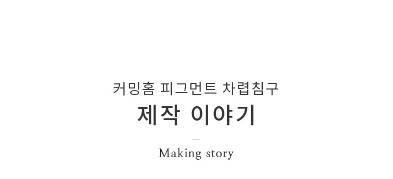 제작이야기