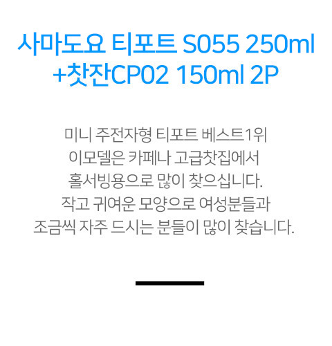 티포트 > 사마글라스 내열유리 티포트세트 S055 250ml+찻잔2P | 오늘의집 쇼핑 사마글라스 내열유리 티포트세트 S055 250ml+찻잔2P
