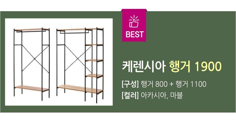 행거 > 케렌시아 옷장 행거 세트 1900 | 오늘의집 쇼핑 케렌시아 옷장 행거 세트 1900