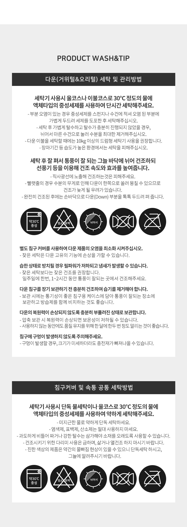 구스포함 모든침구류세탁정보