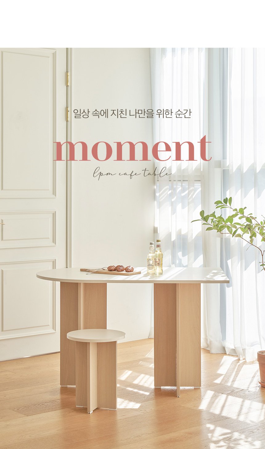 스툴·벤치 > 모먼트 LPM 원형 카페 다용도 테이블 340 스툴/협탁 3colors | 오늘의집 쇼핑 모먼트 LPM 원형 카페 다용도 테이블 340... 