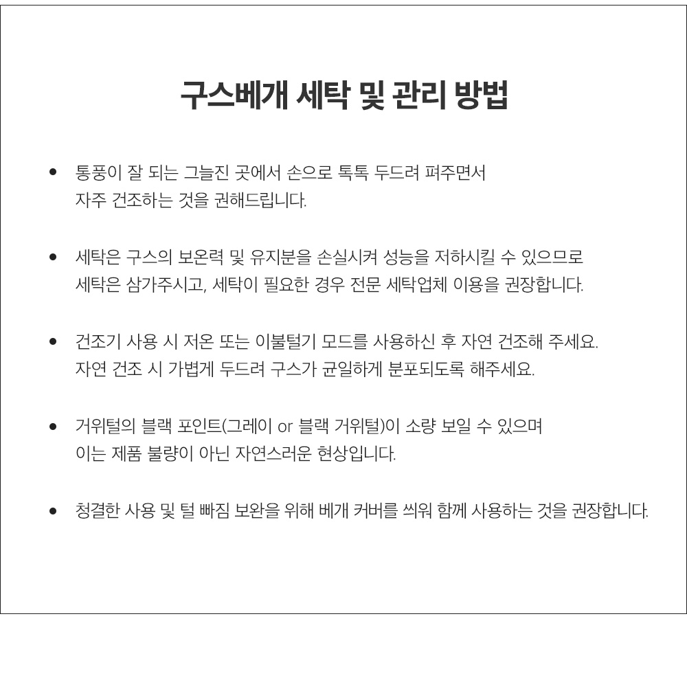 헝가리구스전용세탁정보