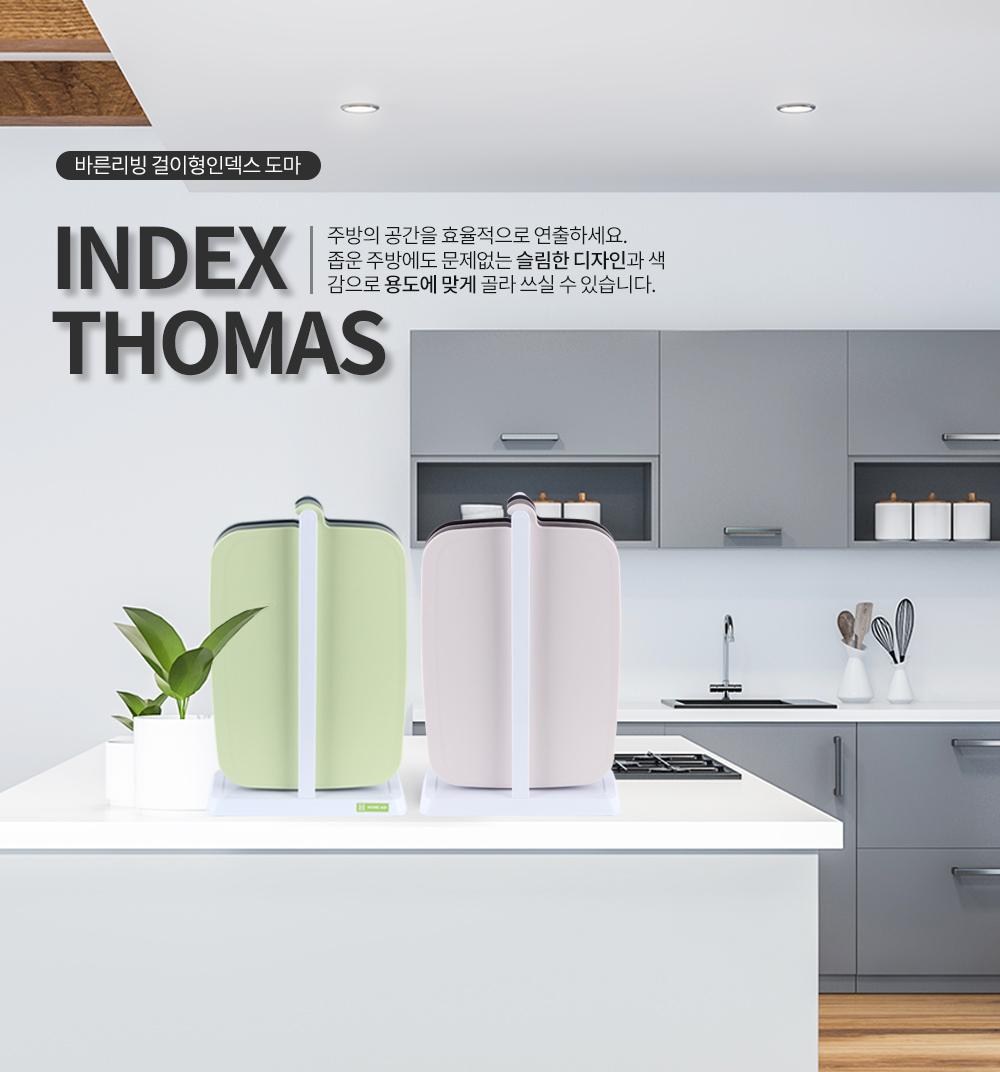 도마 > 걸이형 인덱스 도마세트 도마3p+거치대 set | 집꾸미기 정보부터 구매까지 오늘의집 스토어 걸이형 인덱스 도마세트 도마3p+거치대 set