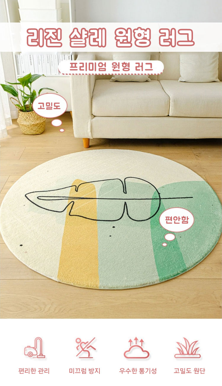 단모·극세사러그 > 샬레 갤러리 원형 러그 2size 6colors | 오늘의집 쇼핑 샬레 갤러리 원형 러그 2size 6colors