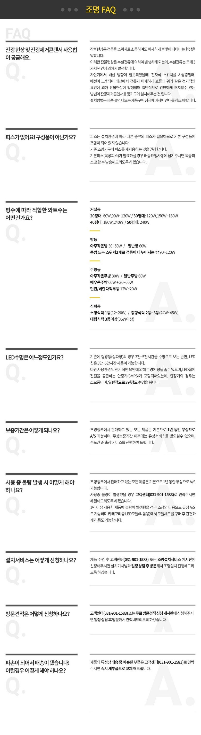 조명faq
