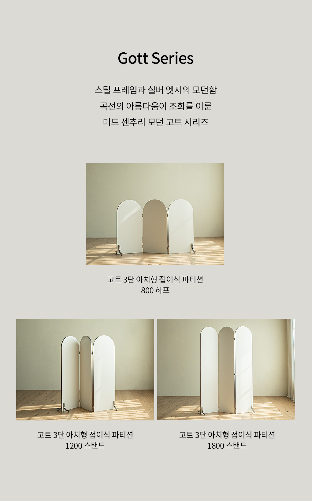 인테리어파티션 > 고트 월넛 3단 접이식 미드센츄리 라운드 아치형 파티션 1200 스탠드 가벽 | 오늘의집 쇼핑