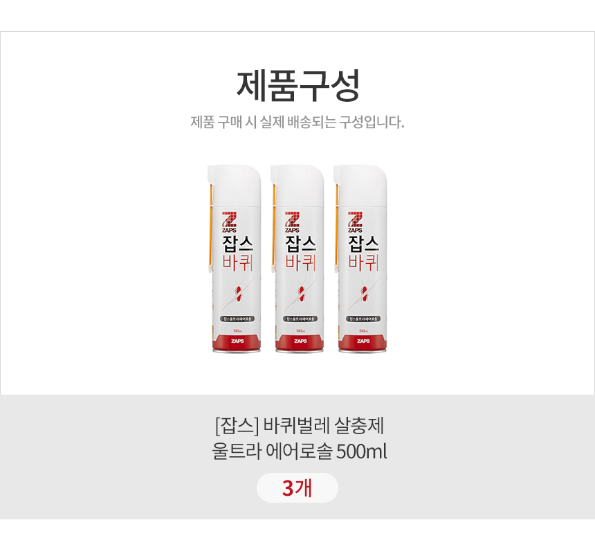 개미·바퀴벌레약 > 바퀴벌레 살충제 울트라 에어로솔 500ml 3개 | 오늘의집 쇼핑 바퀴벌레 살충제 울트라 에어로솔 500ml 3개