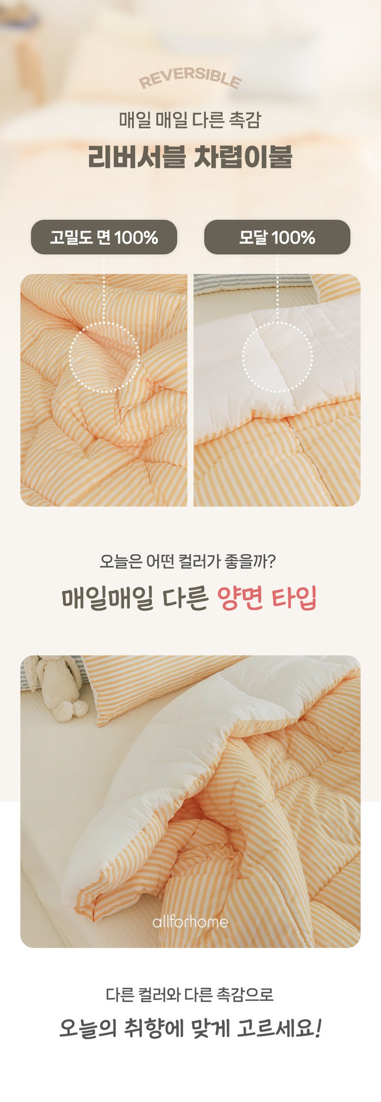 이불 > 꿀잠 스트라이프 모달 차렵이불 솜이불 고밀도 양면 체온조절 SS/Q 2color | 오늘의집 쇼핑