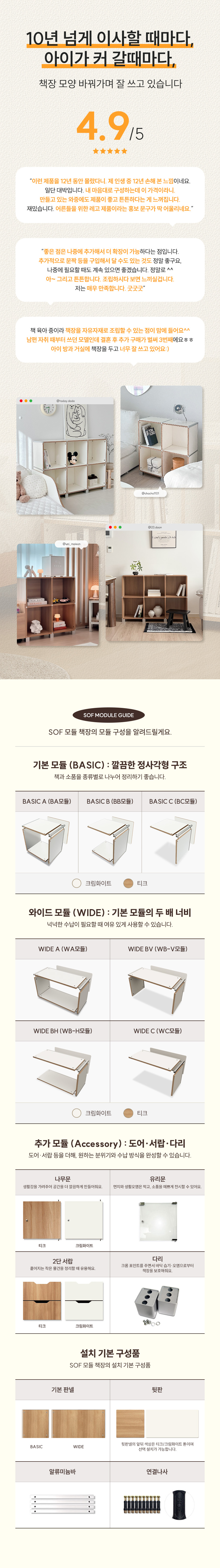 Sof Module 책장 > SOF WA모듈 (WIDE A) 모듈협탁 모듈 수납장 거실장 책장 | 오늘의집 쇼핑