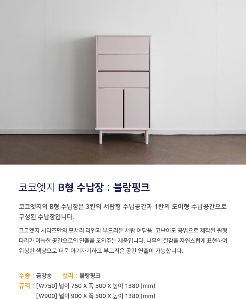 수납장 > 코코엣지 B형 수납장 : 블랑핑크 | 오늘의집 쇼핑 코코엣지 B형 수납장 : 블랑핑크
