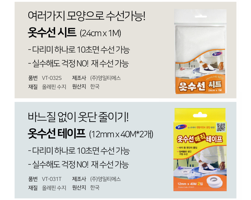 기타생활잡화 > 섬유접착제 의류 밑단 옷수선 줄이기 | 오늘의집 쇼핑 섬유접착제 의류 밑단 옷수선 줄이기