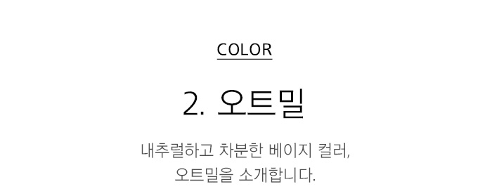 오트밀넘버링