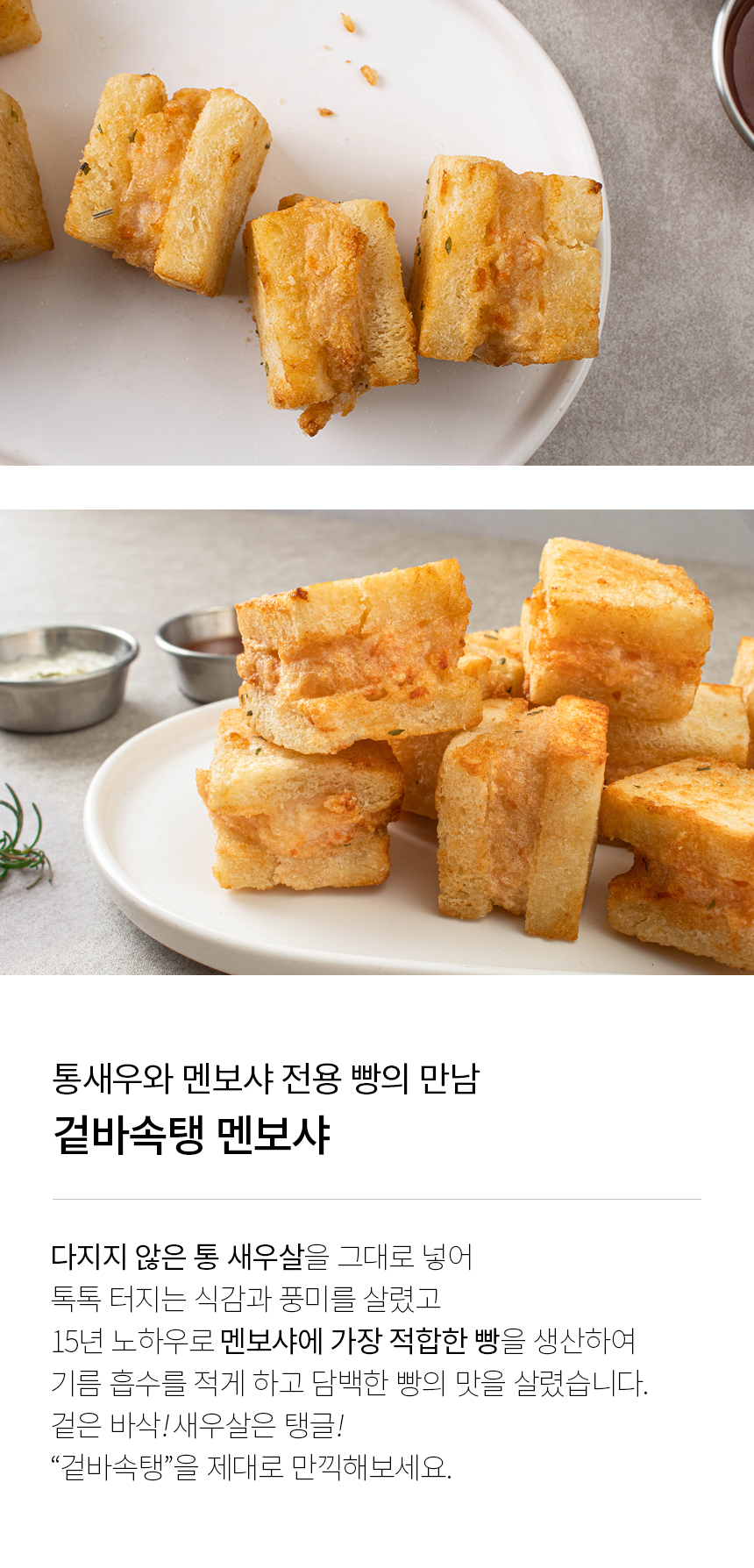 떡볶이·튀김·분식 > 통새우가득 한입 멘보샤 500g (20개) | 오늘의집 쇼핑 통새우가득 한입 멘보샤 500g (20개)