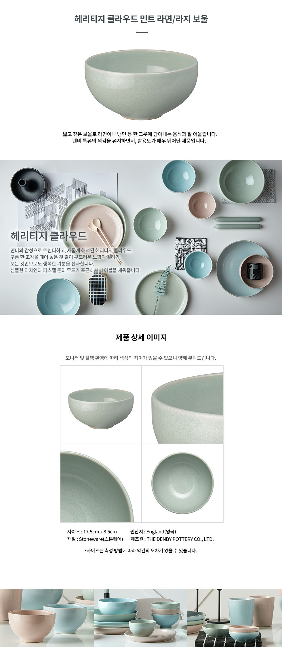 면기·파스타 > 헤리티지 클라우드 민트 라면/라지 보울 | 오늘의집 쇼핑 헤리티지 클라우드 민트 라면/라지 보울