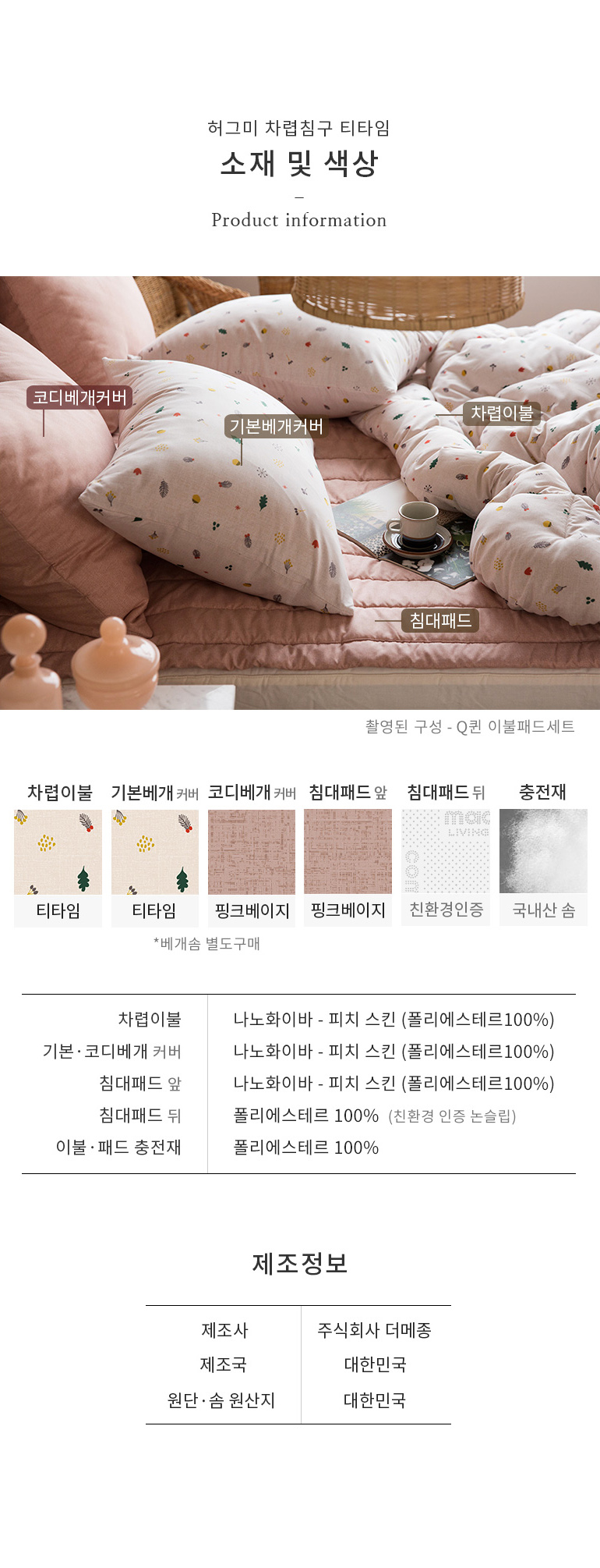 소재및색상